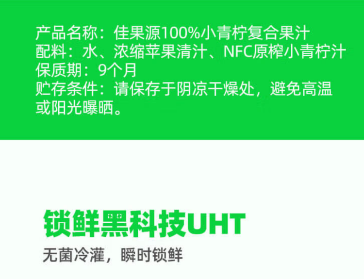 佳果源  小青柠汁 280g*9瓶/箱  果汁100%