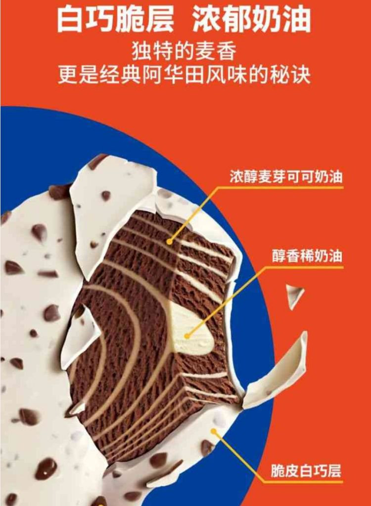 阿华田 冰淇淋6口味12支+瑞滋士冻奶酪冰淇淋9口味9支 共21支装