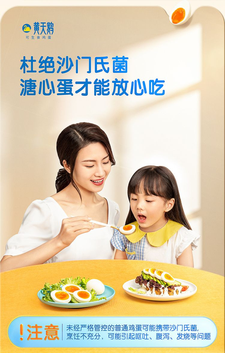 黄天鹅 可生食鸡蛋24枚/盒 不含沙门氏菌 孕妇孩子食用更安全