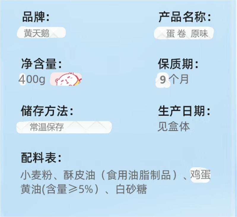 黄天鹅 大师小点 蛋卷原味400克/盒