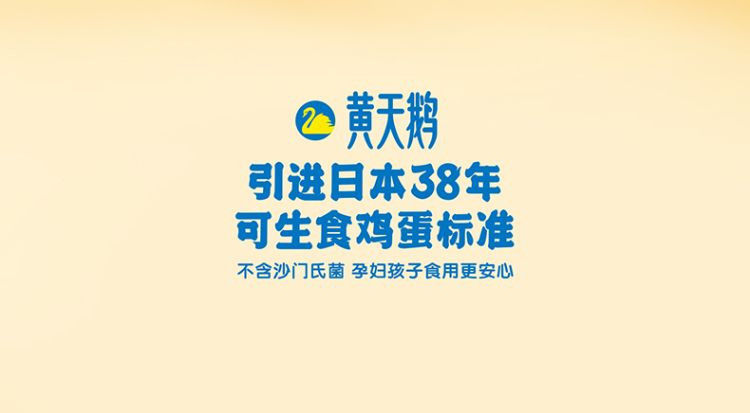 黄天鹅 可生食鸡蛋24枚/盒 不含沙门氏菌 孕妇孩子食用更安全