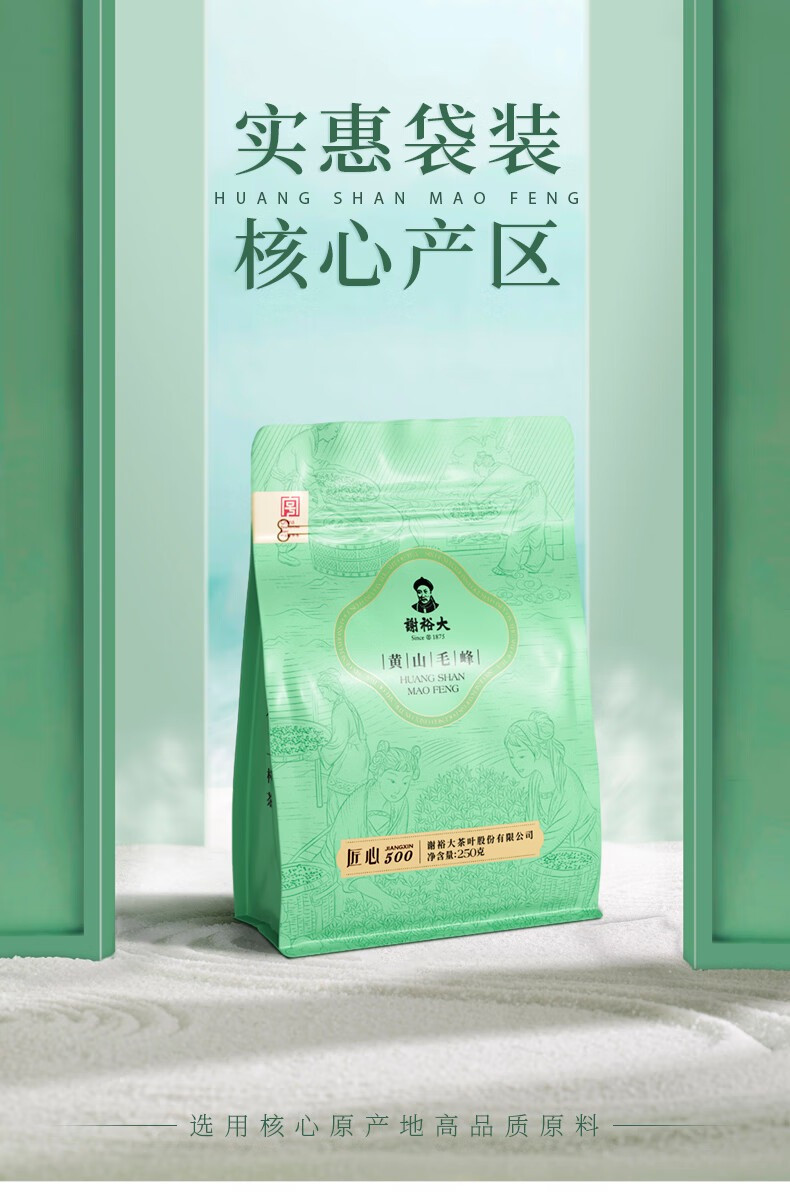 谢裕大 黄山毛峰匠心500绿茶 250g/袋 2024新茶