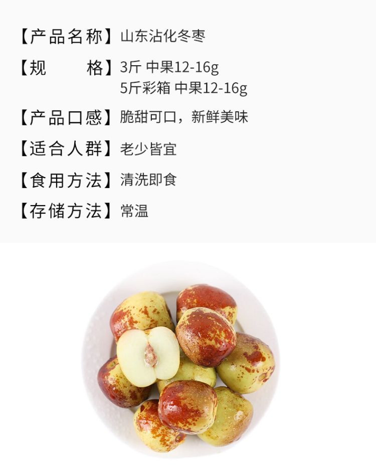 食欲跳动 山东沾化冬枣 3斤 中果12-16g