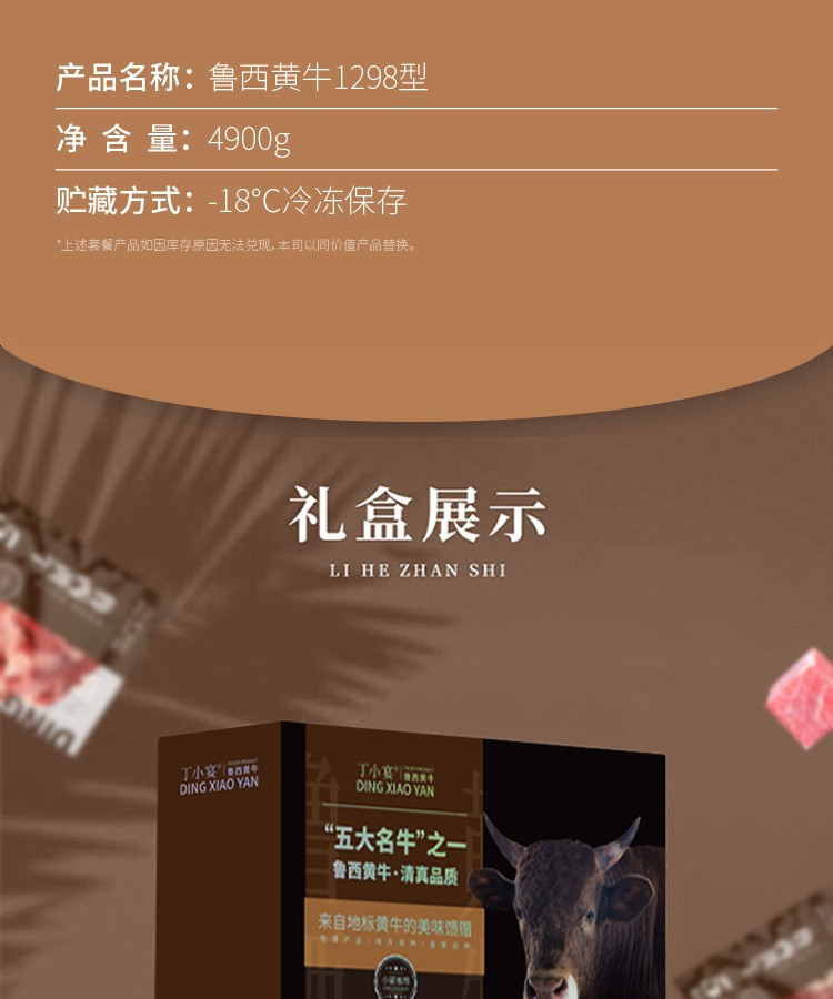 丁小宴 御品黄牛1298型 4900g礼盒 牛腱子牛腩块牛肉粒牛眼肉