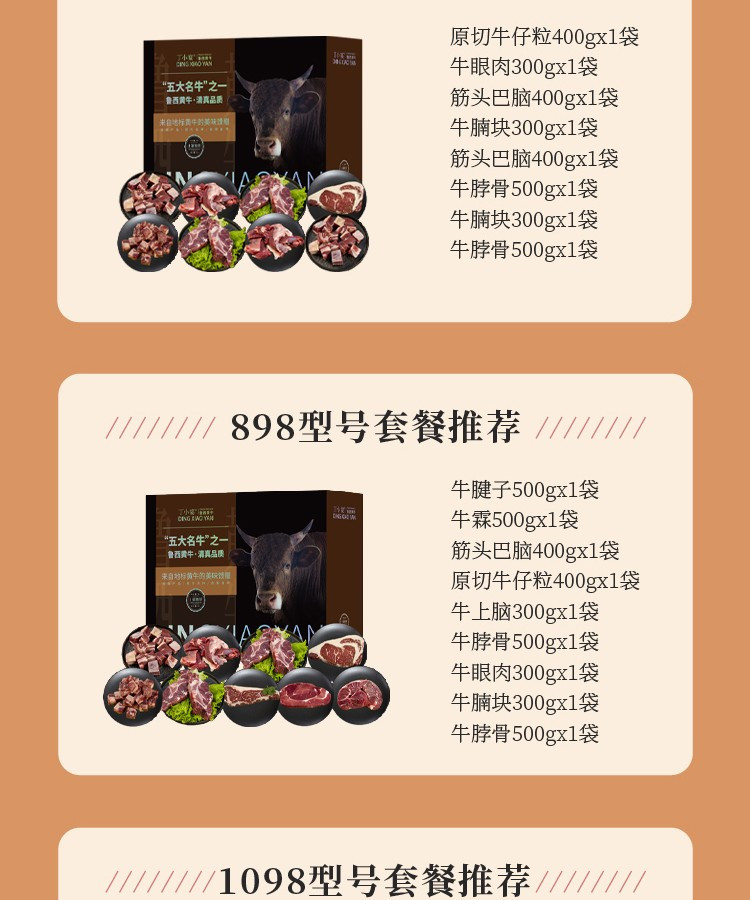 丁小宴 御品黄牛1298型 4900g礼盒 牛腱子牛腩块牛肉粒牛眼肉