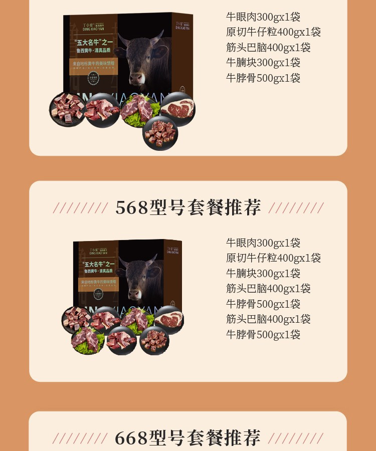 丁小宴 御品黄牛1298型 4900g礼盒 牛腱子牛腩块牛肉粒牛眼肉