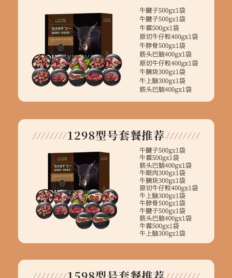 丁小宴 御品黄牛1298型 4900g礼盒 牛腱子牛腩块牛肉粒牛眼肉