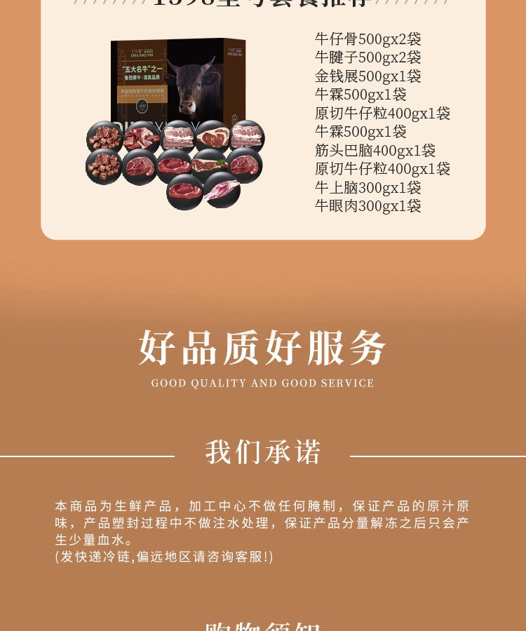 丁小宴 御品黄牛1298型 4900g礼盒 牛腱子牛腩块牛肉粒牛眼肉