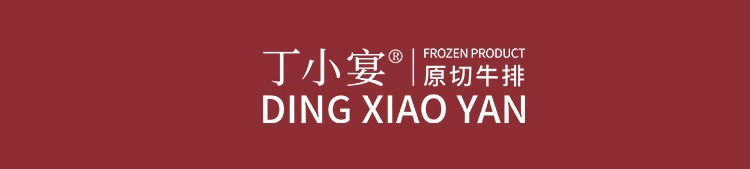 丁小宴 原切牛排 458型1050g+40g礼盒装   原切无添加