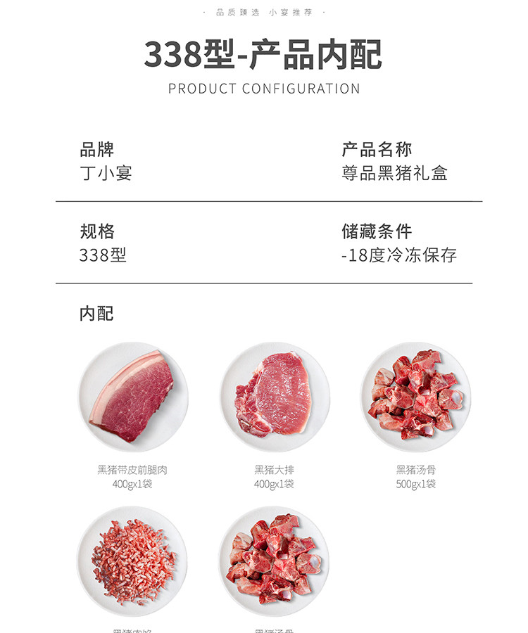 丁小宴 尊品黑猪338型 2200g礼盒装 名猪血统 天生优脂多营养