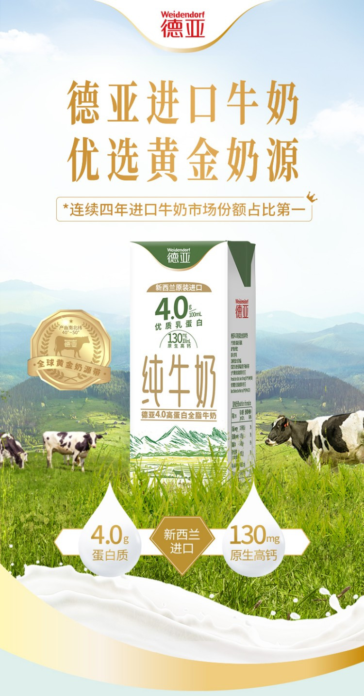 德亚Weidendorf 4.0g 新西兰进口 高蛋白全脂纯牛奶250ml*10礼盒