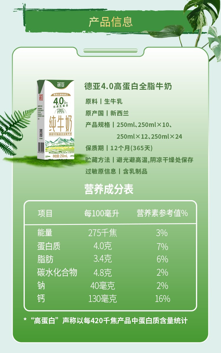 德亚Weidendorf 4.0g 新西兰进口 高蛋白全脂纯牛奶250ml*10礼盒