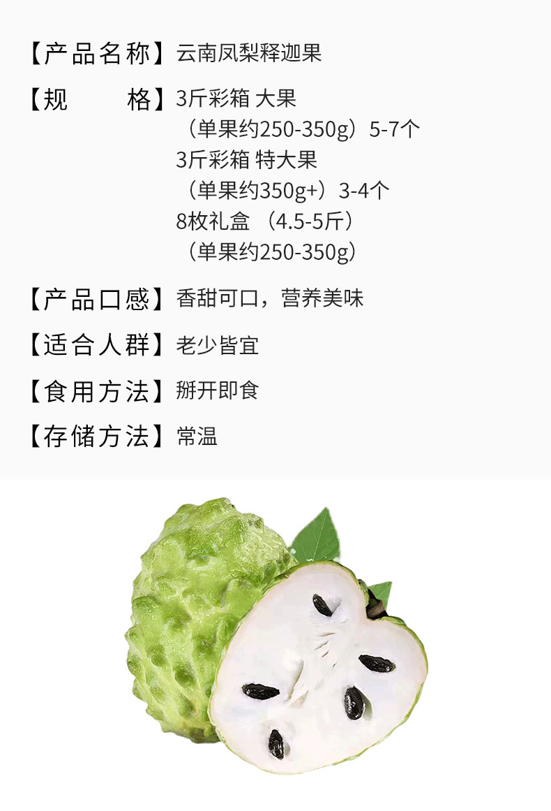 食欲跳动 云南凤梨释迦果8枚礼盒装 4.5-5斤单果约250-350g