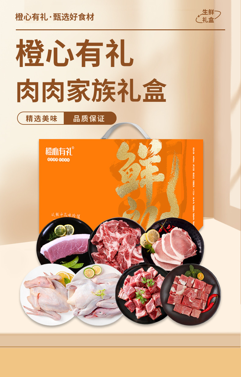 橙心有礼 &amp;盒马 肉肉家族498型礼盒3650g  品质保证 全程冷链