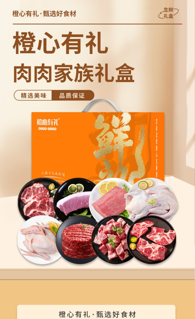 橙心有礼 &amp;盒马 肉肉家族598型礼盒 3850g 品质优良 全程冷链