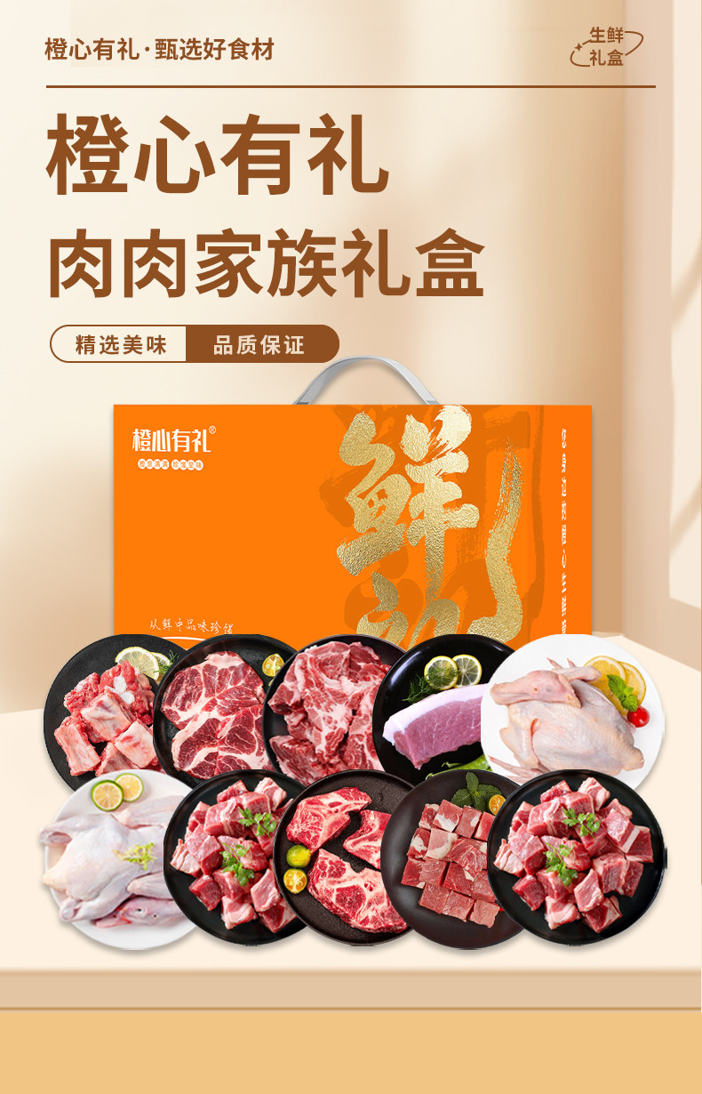 橙心有礼 &amp;盒马 肉肉家族798型礼盒装4950g 鸡鸭牛肉黑猪肉