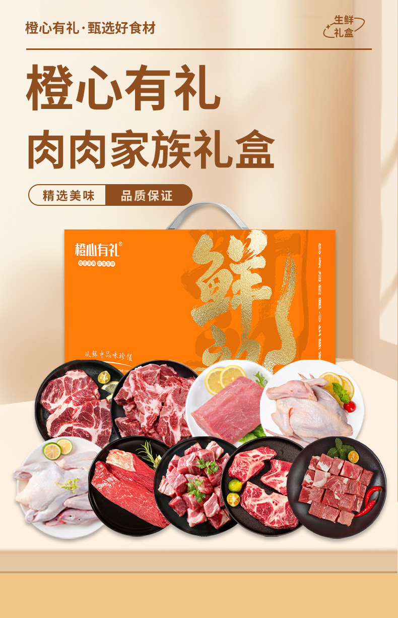 橙心有礼 &amp;盒马 肉肉家族698型礼盒装4450g 鸡鸭牛肉黑猪肉