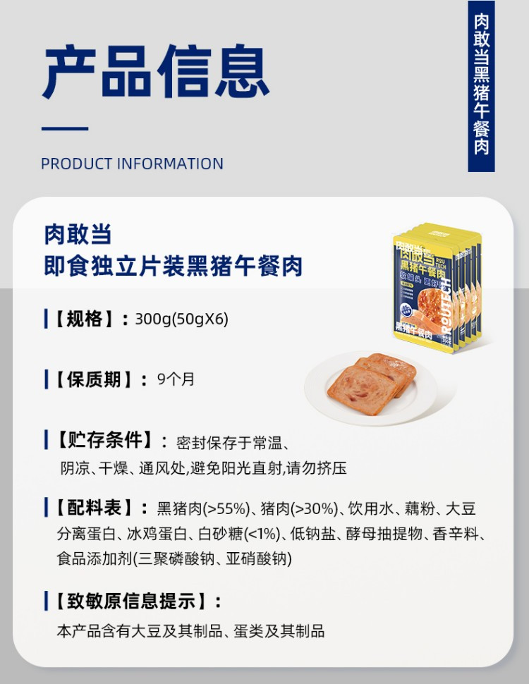 肉敢当 经典原味黑猪午餐肉300g（50gX6）/盒 淡盐配方