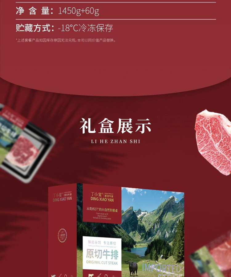 丁小宴 原切牛排礼盒668型 1450g+60g 天然谷饲原切不拼接