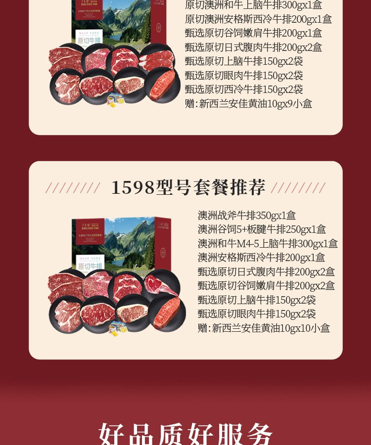 丁小宴 原切牛排礼盒668型 1450g+60g 天然谷饲原切不拼接