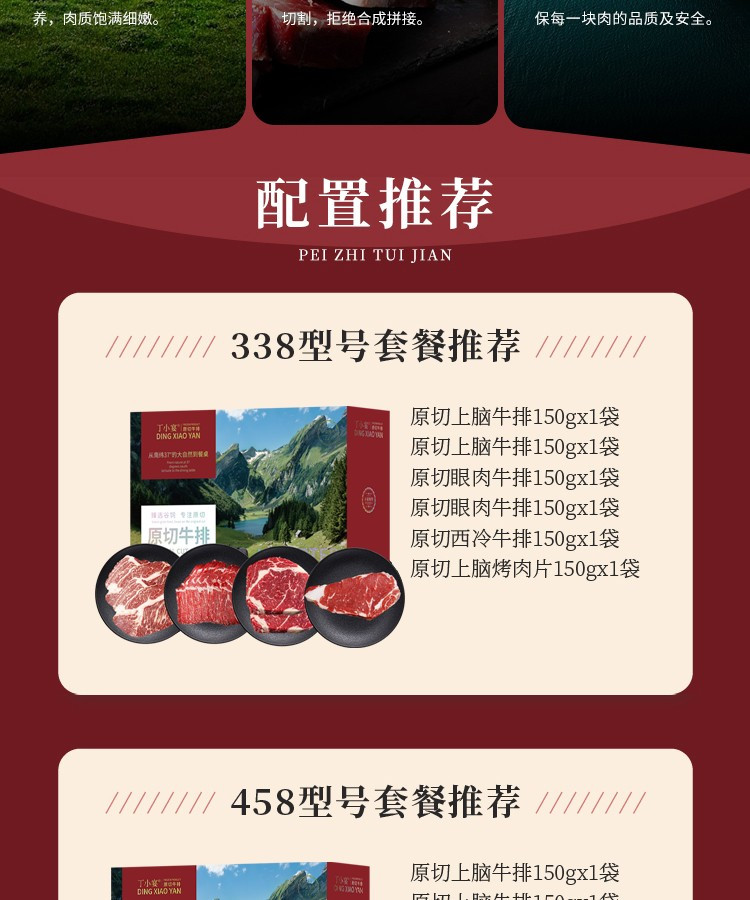 丁小宴 原切牛排礼盒668型 1450g+60g 天然谷饲原切不拼接