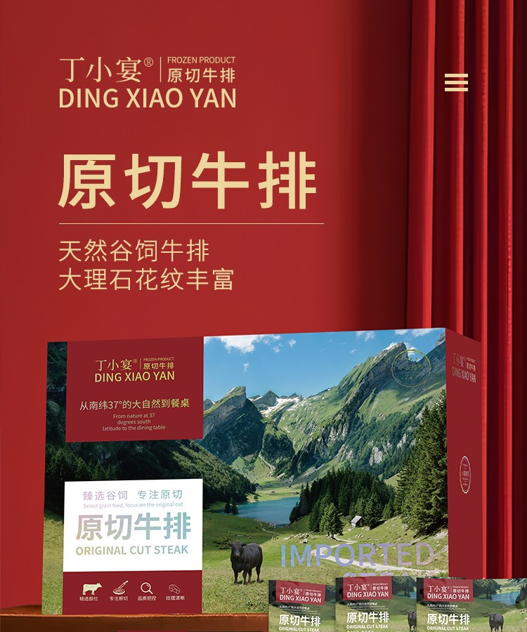 丁小宴 原切牛排礼盒668型 1450g+60g 天然谷饲原切不拼接