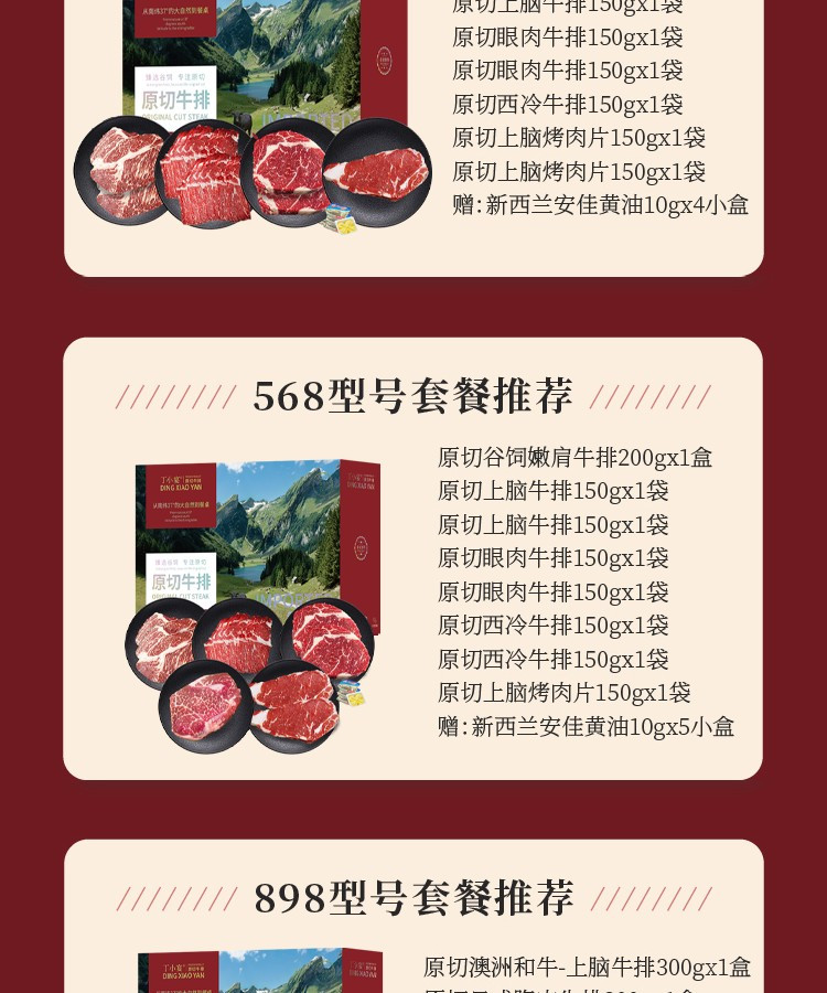 丁小宴 原切牛排礼盒668型 1450g+60g 天然谷饲原切不拼接