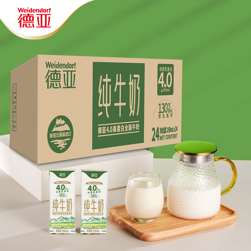 德亚Weidendorf 4.0g新西兰进口原生高蛋白高钙全脂纯牛奶250ml*24盒