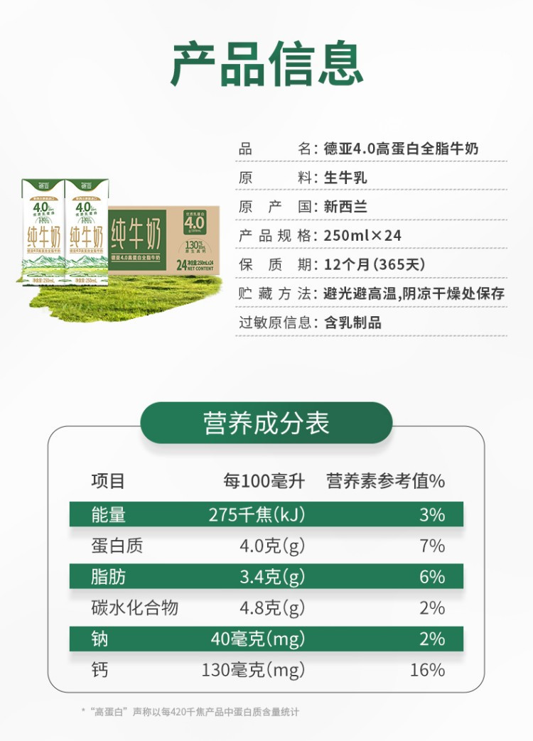 德亚Weidendorf 4.0g新西兰进口原生高蛋白高钙全脂纯牛奶250ml*24盒