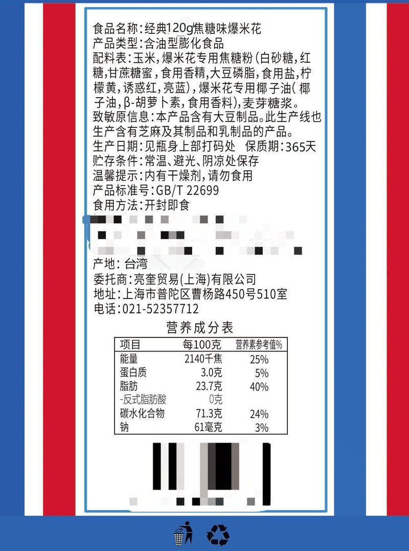 CP 经典焦糖口味裹糖爆米花-公版120g/包 使用100%甘蔗汁