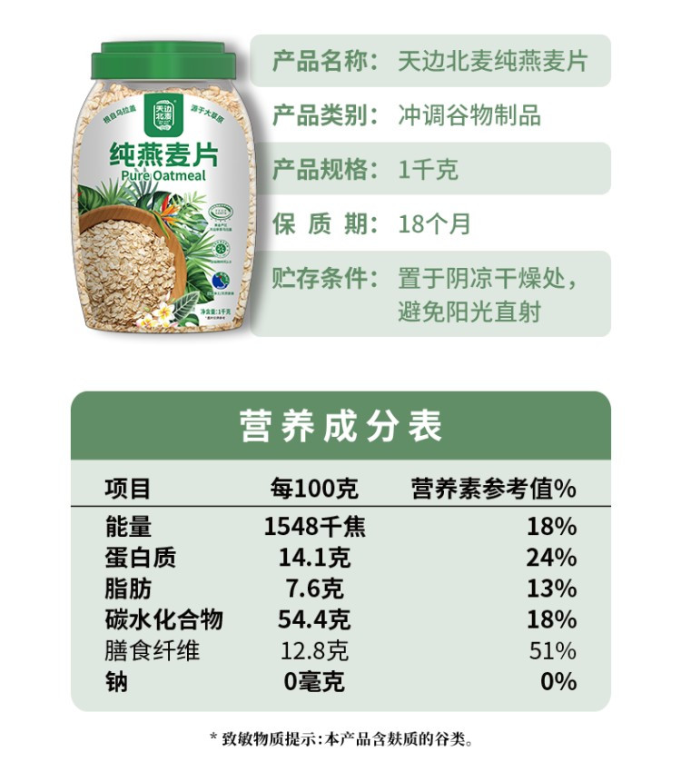 天边北麦 即食纯燕麦片1000g*2罐 无任何添加 高寒净土·天然麦香