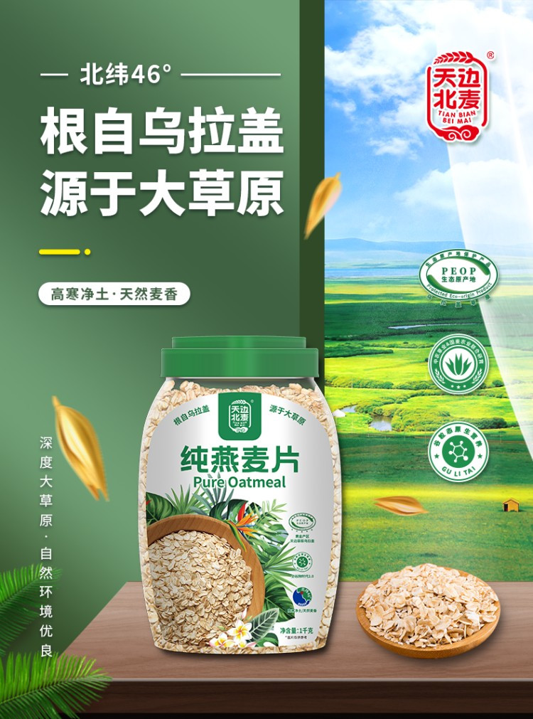 天边北麦 即食纯燕麦片1000g*2罐 无任何添加 高寒净土·天然麦香