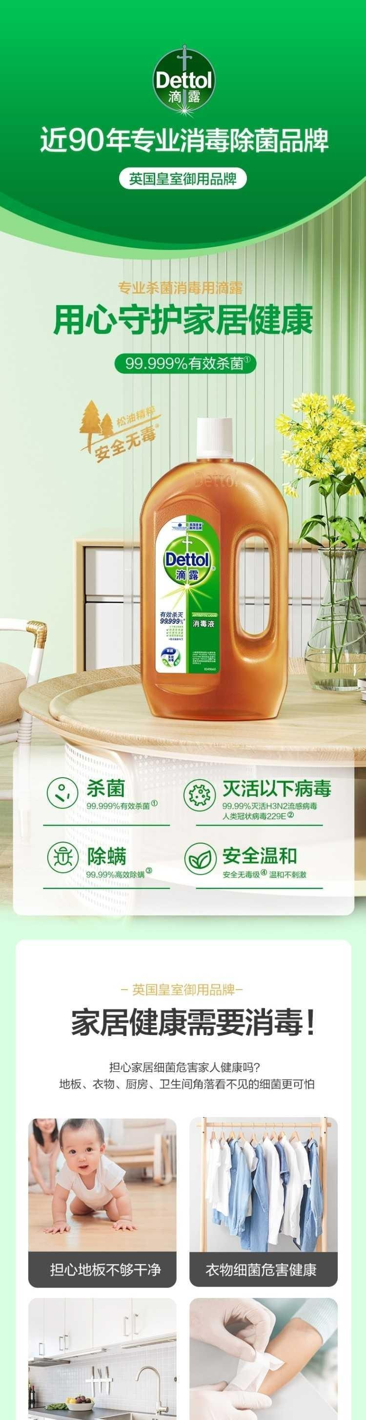 滴露/Dettol 消毒液1.2L  消毒水 衣物除菌液 消毒剂 【家居消毒】