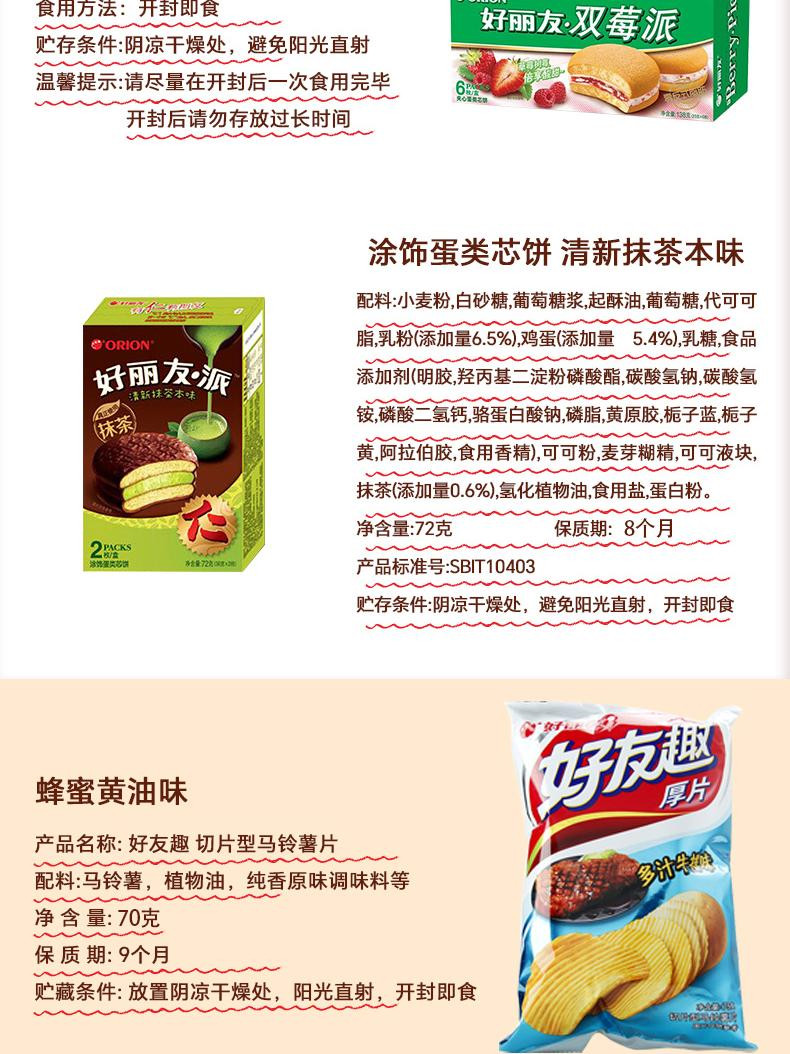 好丽友 好运时光礼盒108型764g 派3种口味 趣4种口味 呀土豆