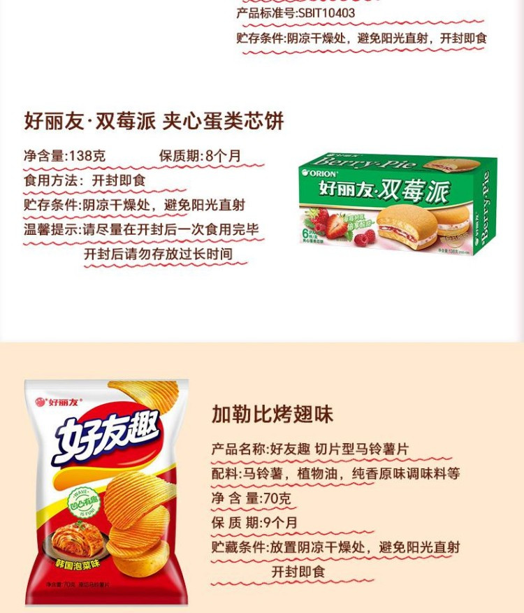 好丽友 好运时光礼盒88型632g 派3个口味 趣3个口味