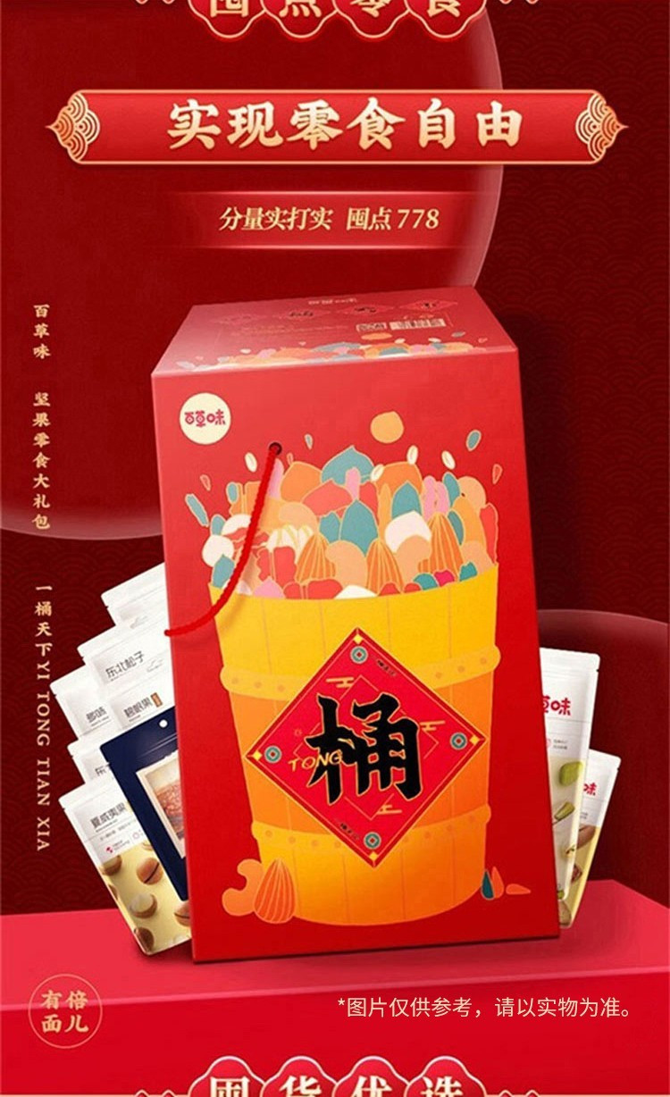 百草味 一桶天下零食礼盒1946g （大桶装礼盒）16款混合坚果