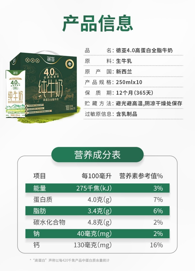 德亚Weidendorf 德亚4.0g全脂牛奶250ml*10礼盒（尊享版）