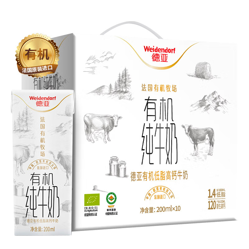 德亚Weidendorf 有机高钙牛奶（200ml*10）礼盒 法国进口 生态有机