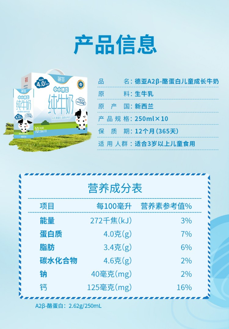 德亚Weidendorf  A2β-酪蛋白儿童牛奶礼盒250ML*10 新西兰原装进口