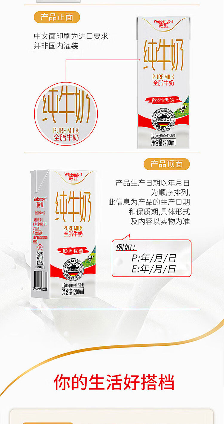 德亚Weidendorf 欧洲优选全脂牛奶200ml*12（礼盒）德国原装进口