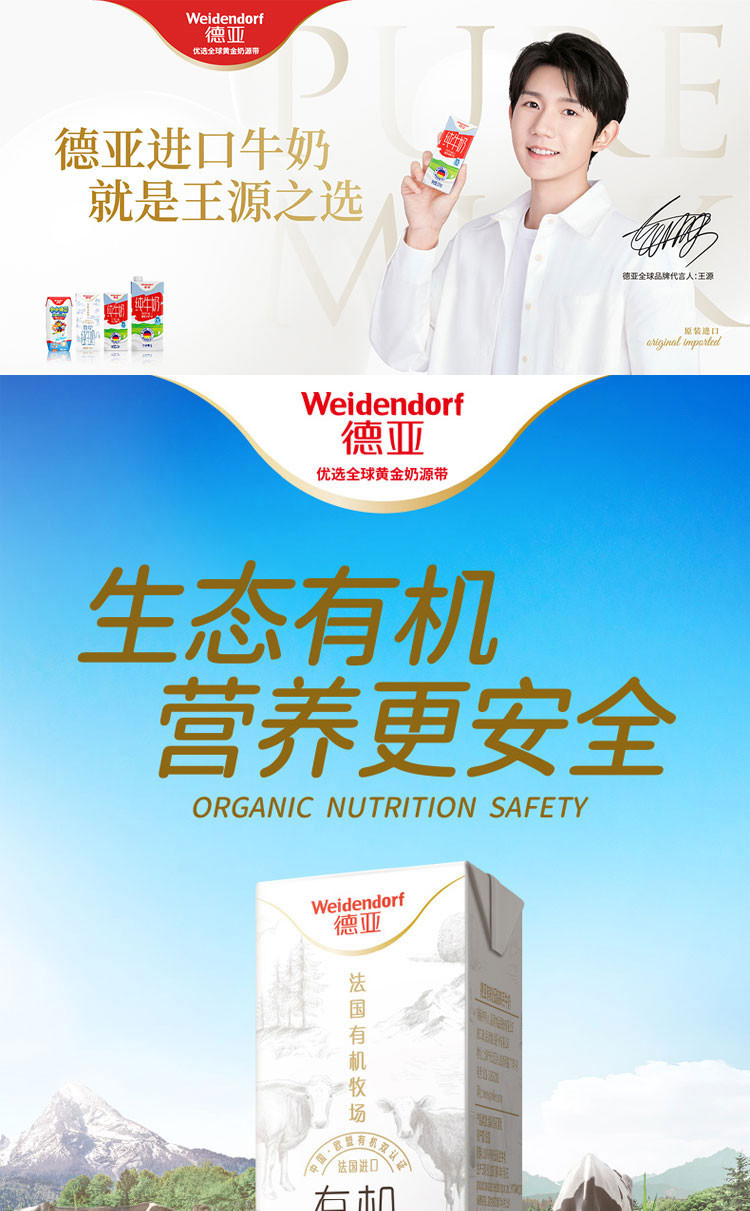 德亚Weidendorf 有机高钙牛奶（200ml*10）礼盒 法国进口 生态有机