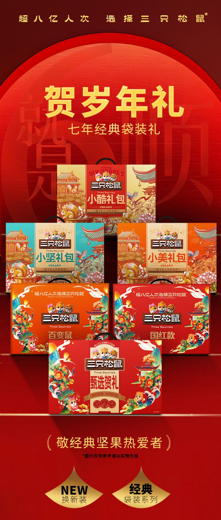 三只松鼠 国红款礼包（袋装坚果）1278g 7种口味 坚果礼盒坚果炒货