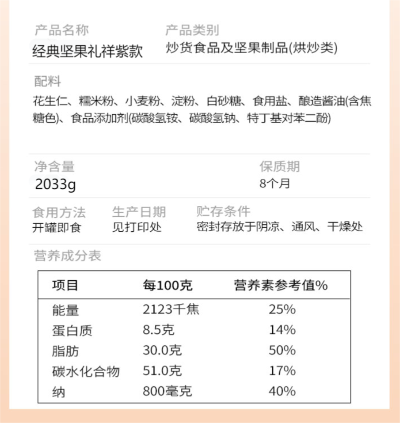 三只松鼠 经典坚果礼盒 祥紫款2033g 17款口味 坚果豆类坚果乳