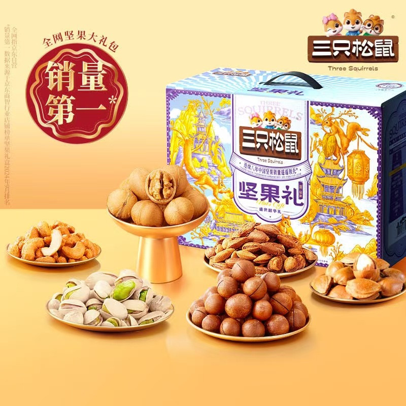 三只松鼠 经典坚果礼盒 祥钻款2475g 17款口味 坚果甘栗仁坚果乳