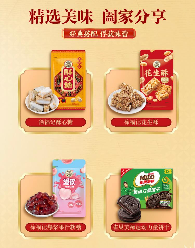 雀巢 奇巧  徐-福记欢聚一堂礼盒1234g 糖果 坚果 饼干凤梨酥