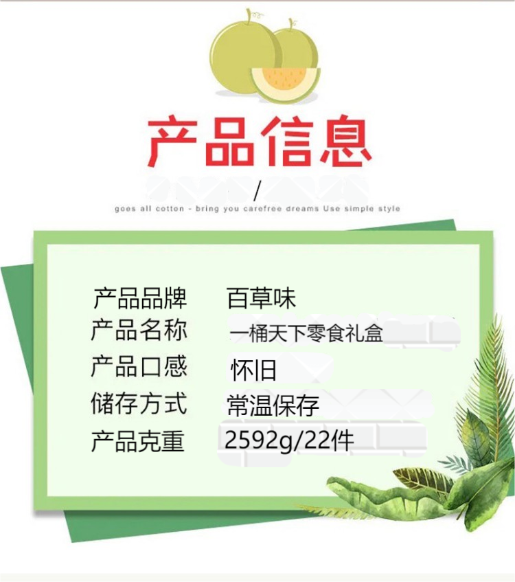 百草味 一桶天下零食礼盒 2592g /22件 特大桶装 送礼特有面