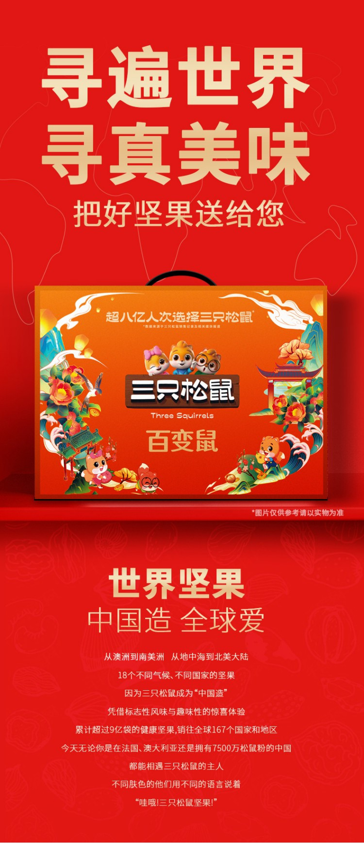 三只松鼠 百变鼠礼包 新年礼盒1510g 坚果炒货 10袋8种口味