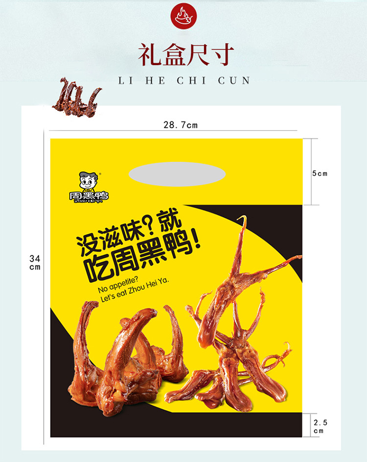 周黑鸭 滋味礼包300g 肉食系列 甜辣卤鸭翅中 甜辣卤鸭掌