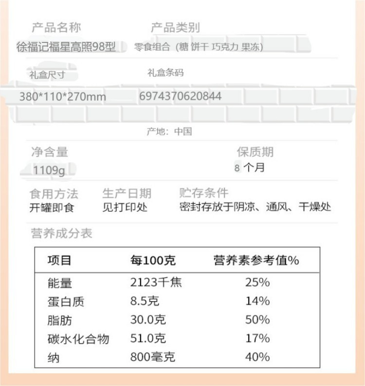 徐福记 福星高照98型礼盒1109g 沙琪玛蛋酥味 凤梨酥 卷心酥