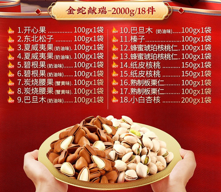 百草味 坚果零食礼盒2000g（金蛇献瑞）/18件 品质好果传承国潮